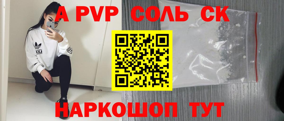 Alpha-PVP Crystall  Вход с VPN  Нарткала  APVP  А ПВП кристаллы  Alpha-PVP СК КРИС 