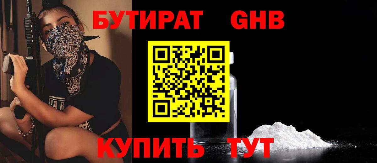 Бутират вода  Вход с VPN  Нарткала 