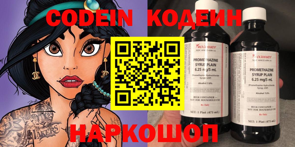 Кодеиновый сироп Lean Purple Drank Нарткала