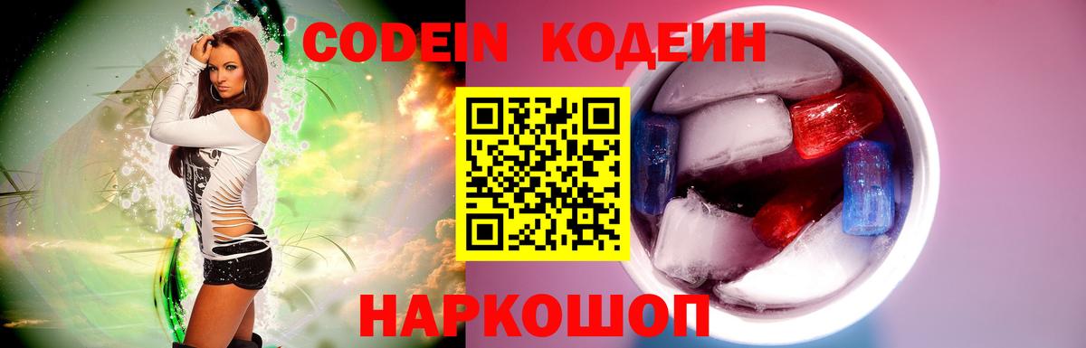 Codein напиток Lean (лин)  Вход с VPN  Кодеин напиток Lean (лин)  Нарткала 