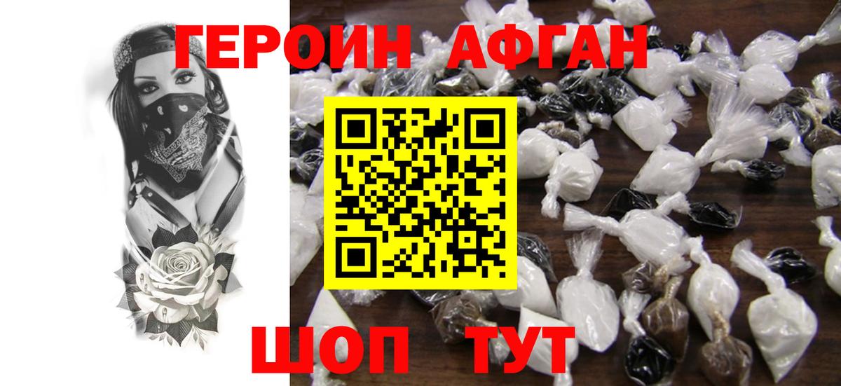 ГЕРОИН Афган  Вход с VPN  Нарткала 
