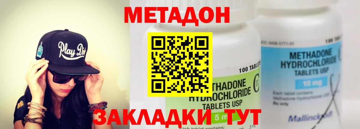 МЕТАДОН methadone  МЕТАДОН methadone  Нарткала  Вход с VPN 