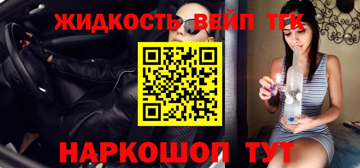 Дистиллят ТГК вейп с тгк  Дистиллят ТГК вейп  купить   Нарткала  Вход с VPN 